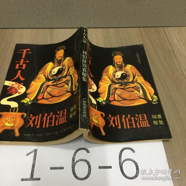 揭秘刘伯温传奇，揭秘神秘的6374一肖中特预测背后的故事，揭秘刘伯温传奇与神秘预测背后的故事，探寻6374一肖中特预测之谜